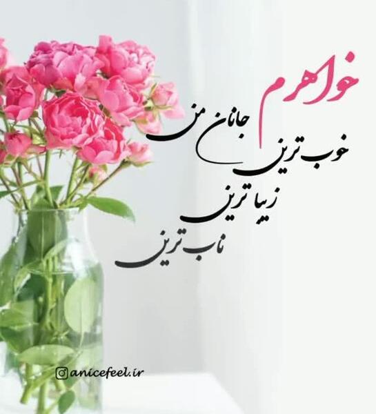 عکس برای وضعیت واتساپ تولد خواهر