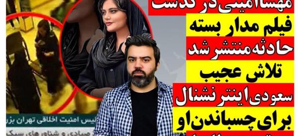 عکس مهسا امینی کشته شده