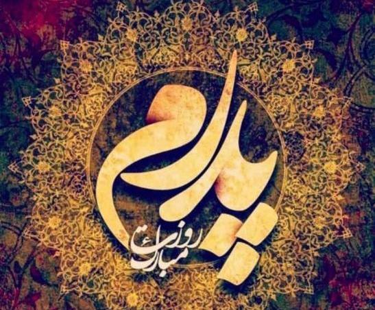 عکس روز قشنگ