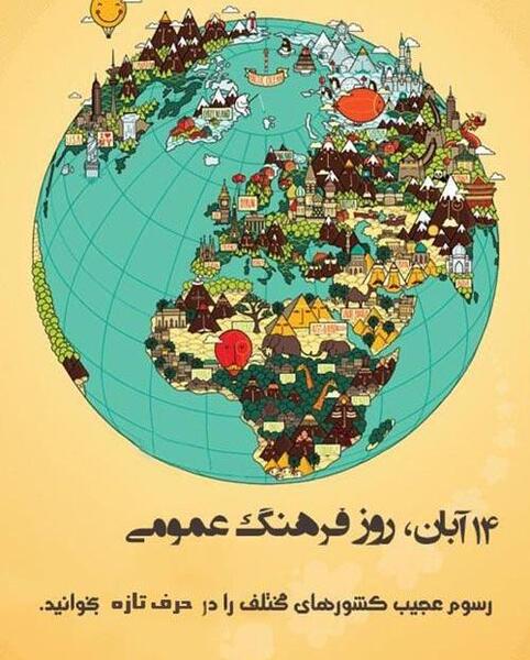 عکس روز فرهنگ عمومی