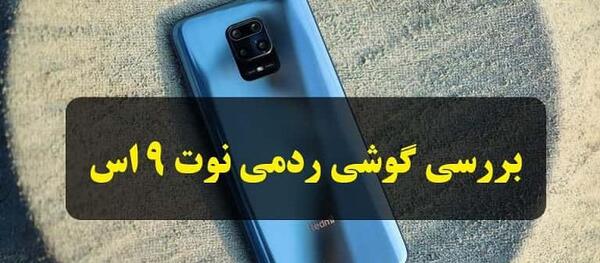 عکس گوشی ردمی 9