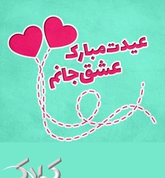 عکس نوشته خاص تبریک سال نو