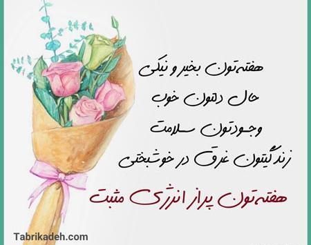 عکس روز خوبی داشته باشید