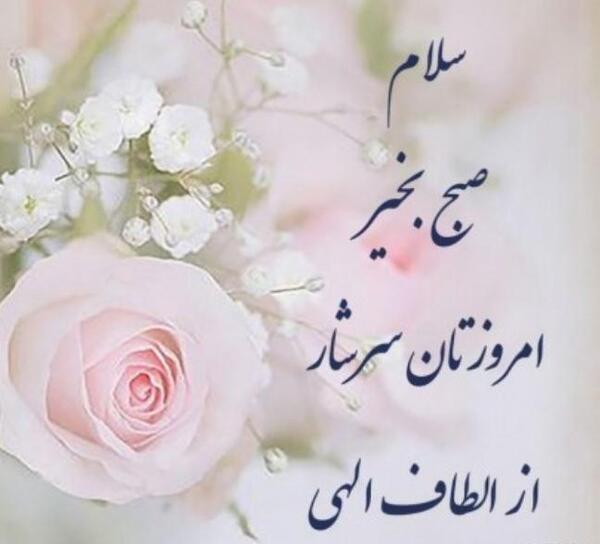 عکس روز خوبی داشته باشید