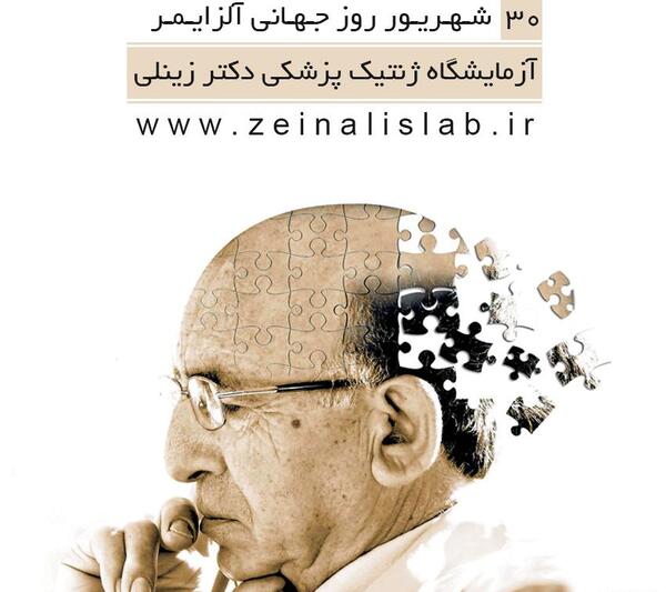 عکس روز جهانی آلزایمر