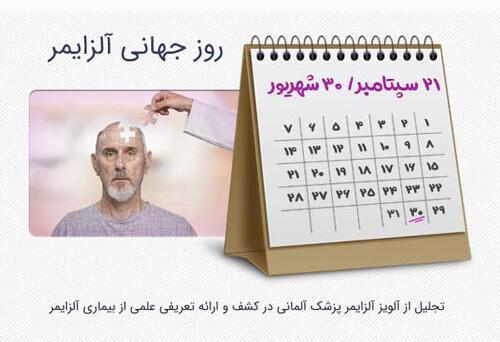 عکس روز جهانی آلزایمر
