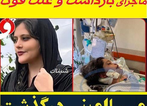 عکس مهسا امینی کیست