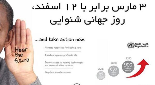 عکس روز جهانی شنوایی