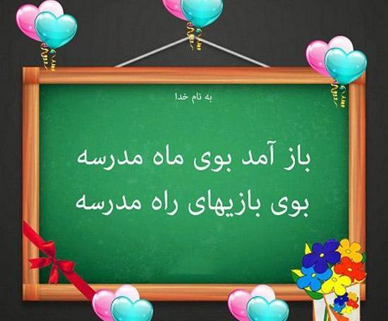 عکس استوری برای اول مهر