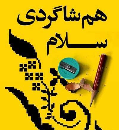 عکس به مناسبت اول مهر