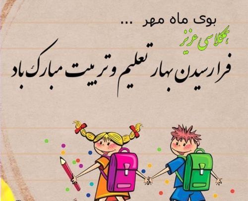 عکس به مناسبت اول مهر