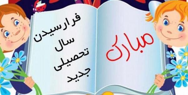 عکس کارتونی اول مهر