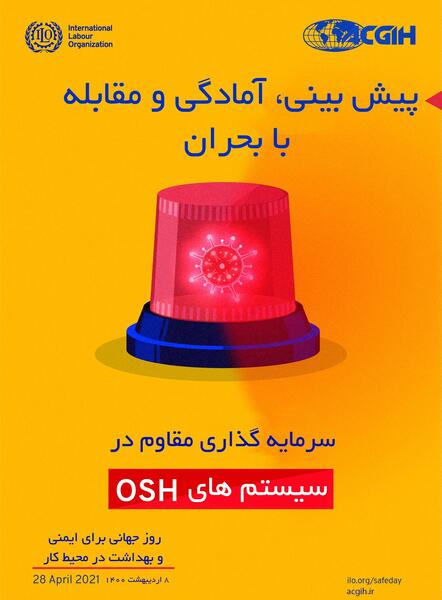 عکس هفته جهانی ایمنی راه‌ها
