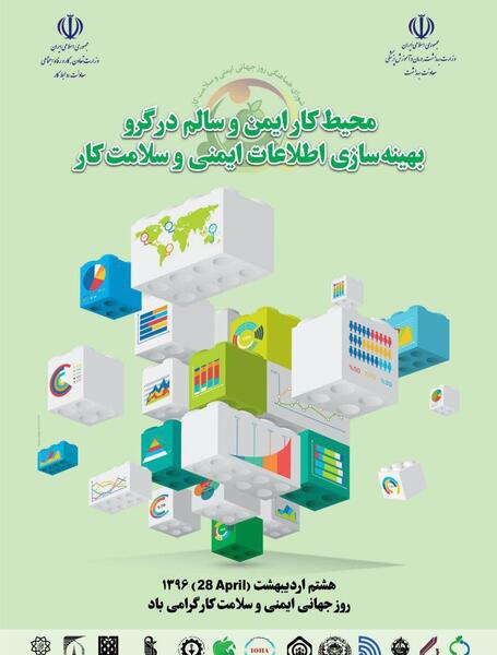 عکس هفته جهانی ایمنی راه‌ها