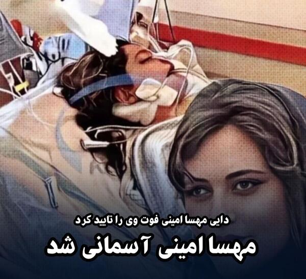 عکس مهسا امینی با نوشته