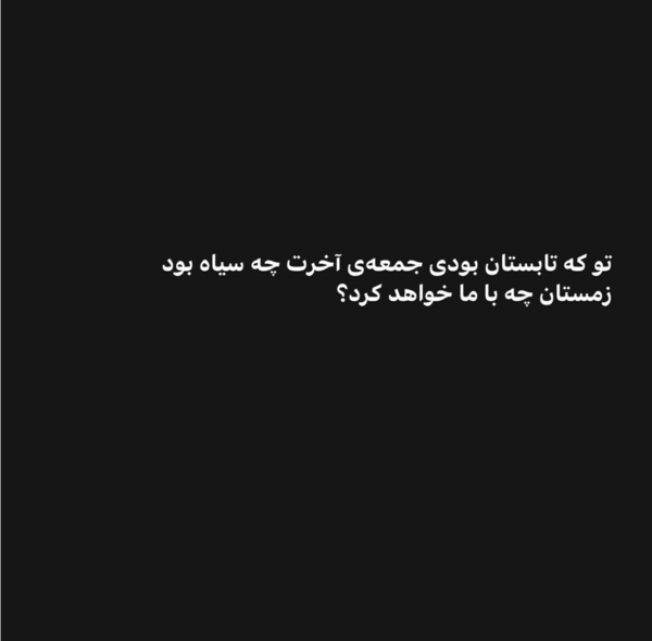 عکس مهسا امینی با نوشته