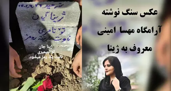 عکس جنازه ی مهسا امینی