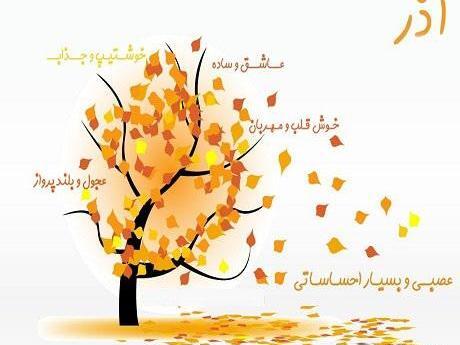 عکس پاییزی آذر ماه