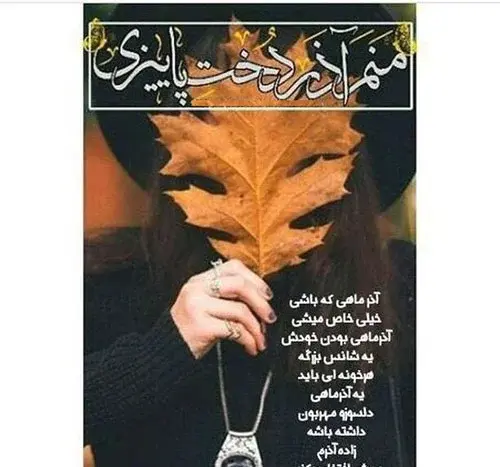 عکس پاییزی آذر ماه