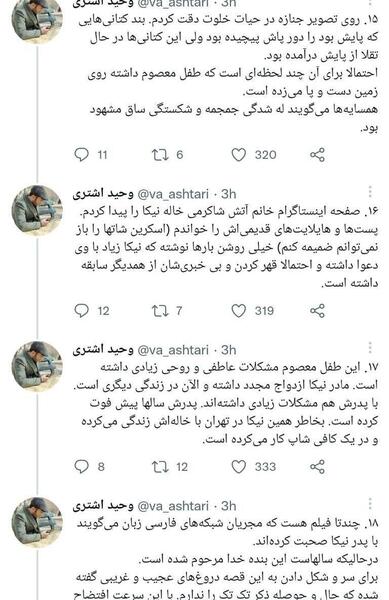 عکس نیکا شاکرمی مرگ