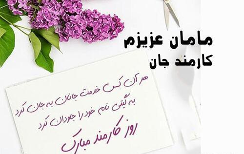 عکس روز کارمند مبارک پدرم