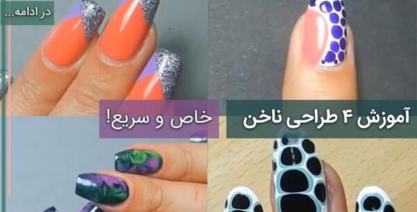 عکس اموزش طراحی ناخن حرفه ای