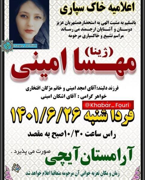 عکس مهسا امینی در زندان