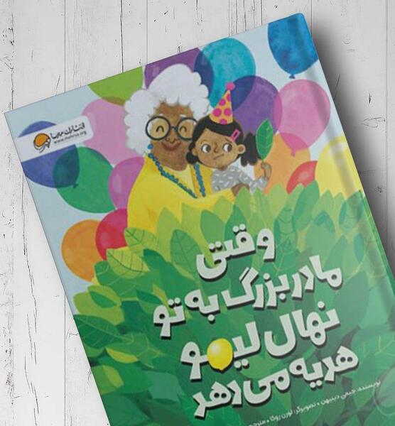 عکس تتو مادر بزرگ