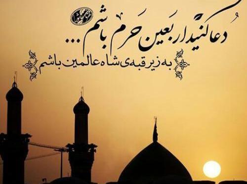 عکس پروفایل اربعین و کربلا