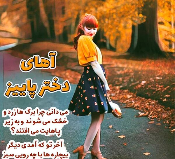 عکس دختر پاییزی با چتر