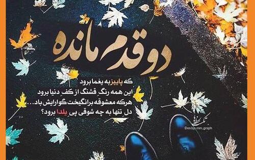 عکس استوری برای پایان پاییز