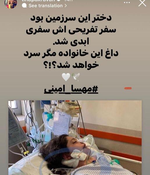 عکس مهسا امینی نوشته