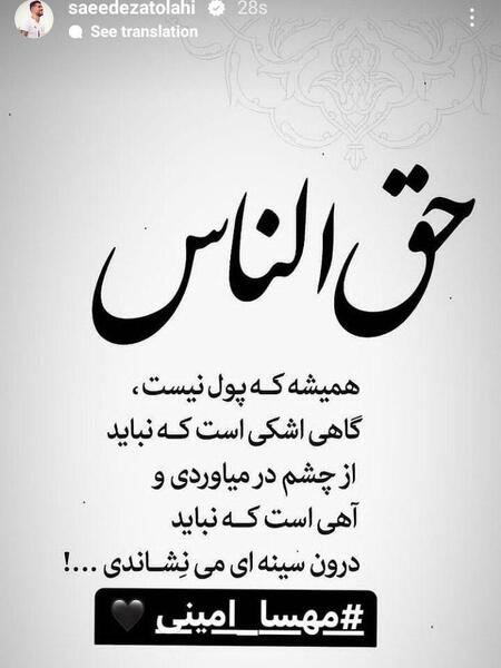 عکس مهسا امینی نوشته