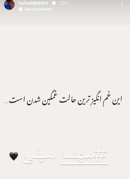 عکس مهسا امینی نوشته