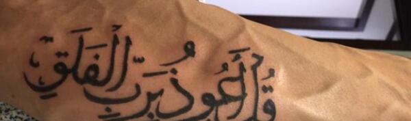 عکس تاتو ب زبان عربی