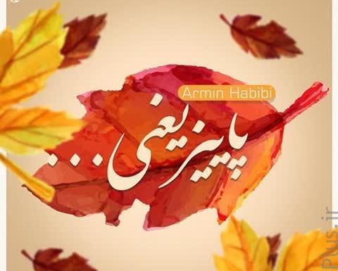 عکس پاییز یعنی