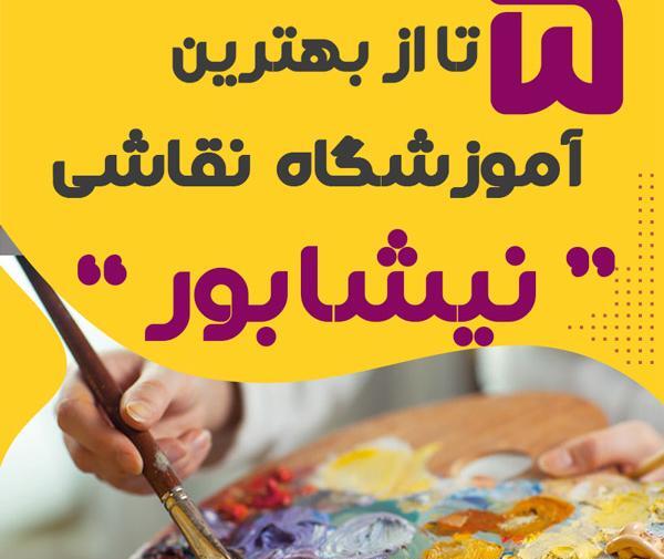 عکس نقاشی سیاه قلم نیشابور