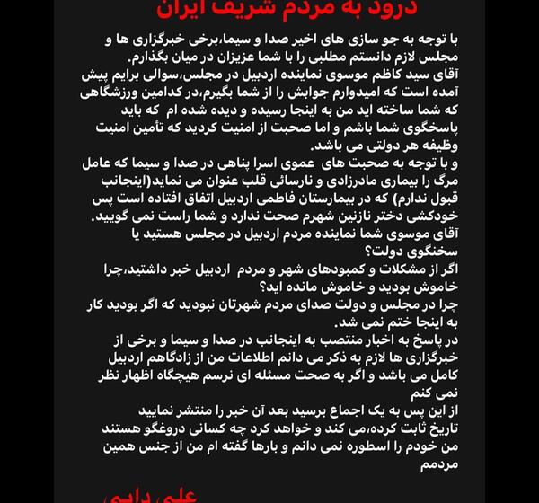 عکس اسرا پناهی در اردبیل