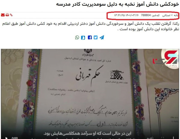 عکس اسرا پناهی در اردبیل