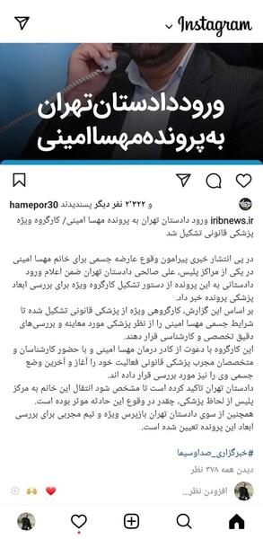 عکس مهسا امینی پدر و مادر
