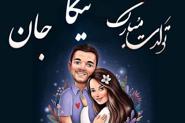 عکس نیکا شاکرمی برای پروفایل