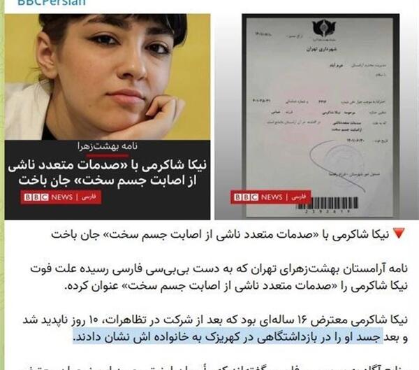 عکس نیکا شاکرمی در تظاهرات