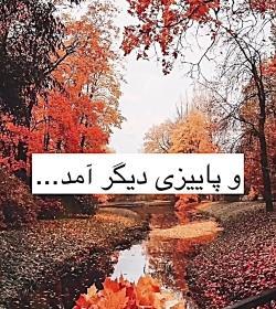 عکس استوری پاییزی شاد
