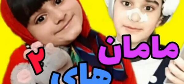 عکس فیلم خنده دار ثنا