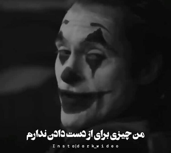 عکس جوکر خارجی
