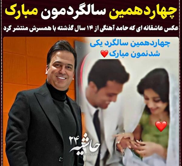 عکس گوشی حامد آهنگی