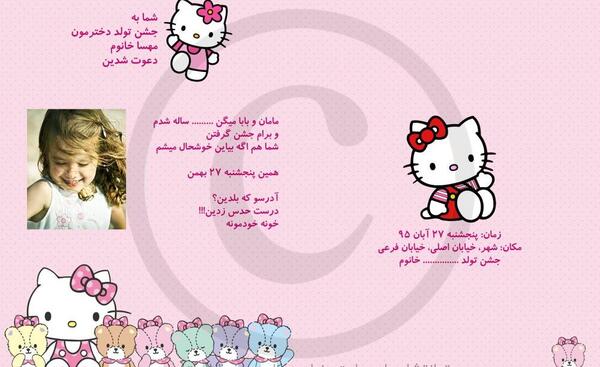 عکس کیتی تولد