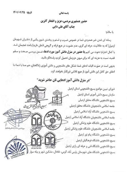 عکس اسرا پناهی اردبیل