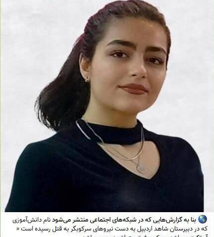 عکس اسرا پناهی اردبیل