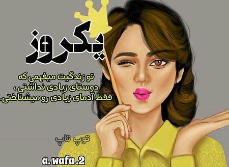 عکس پروفایل دخترانه متن دار